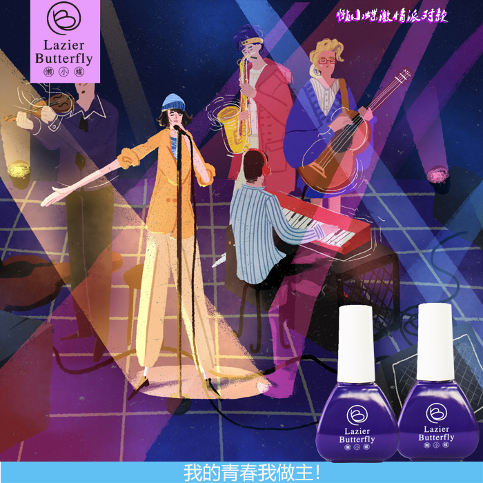 懶小蝶周末派對(duì)系列甲油膠不可剝持久正品無(wú)味無(wú)毒指甲油美甲店用